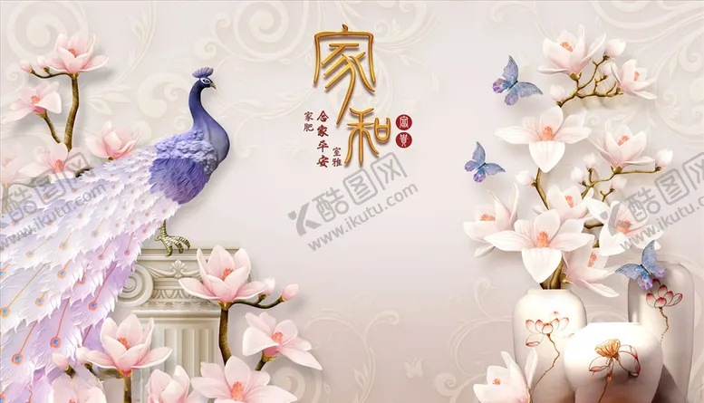 编号：18554504191010386351【酷图网】源文件下载-孔雀花瓶家和富贵背景墙