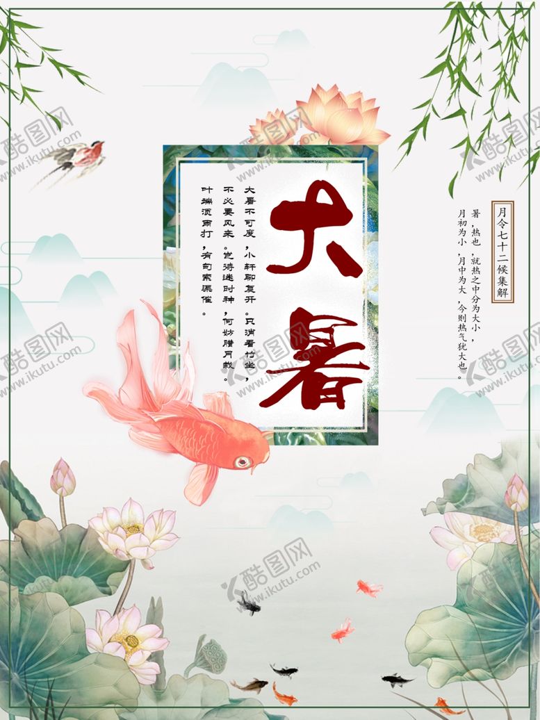 编号：49054510102339335819【酷图网】源文件下载-大暑素材