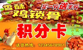 编号：74109309250015001738【酷图网】源文件下载-鸡锁骨 鸡柳 