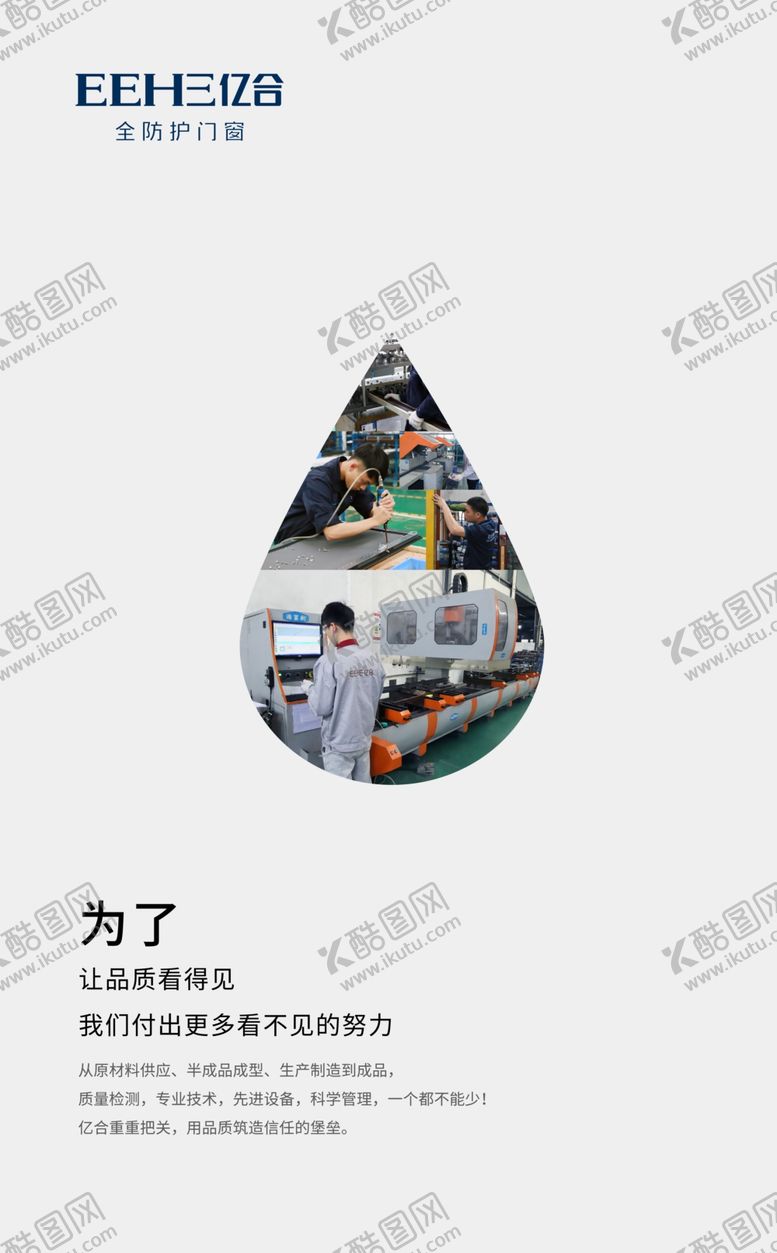 编号：92750201250936211977【酷图网】源文件下载-亿合门窗