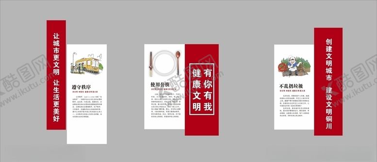 编号：29745109280627532767【酷图网】源文件下载-文明健康有你有我