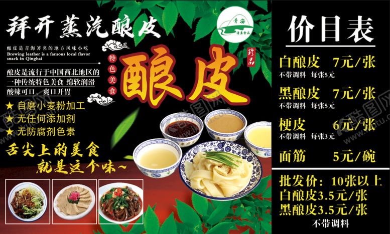 编号：92174309201504226815【酷图网】源文件下载-特色价目表