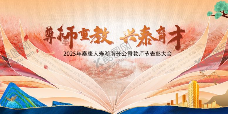 编号：30640704131537032773【酷图网】源文件下载-教师节