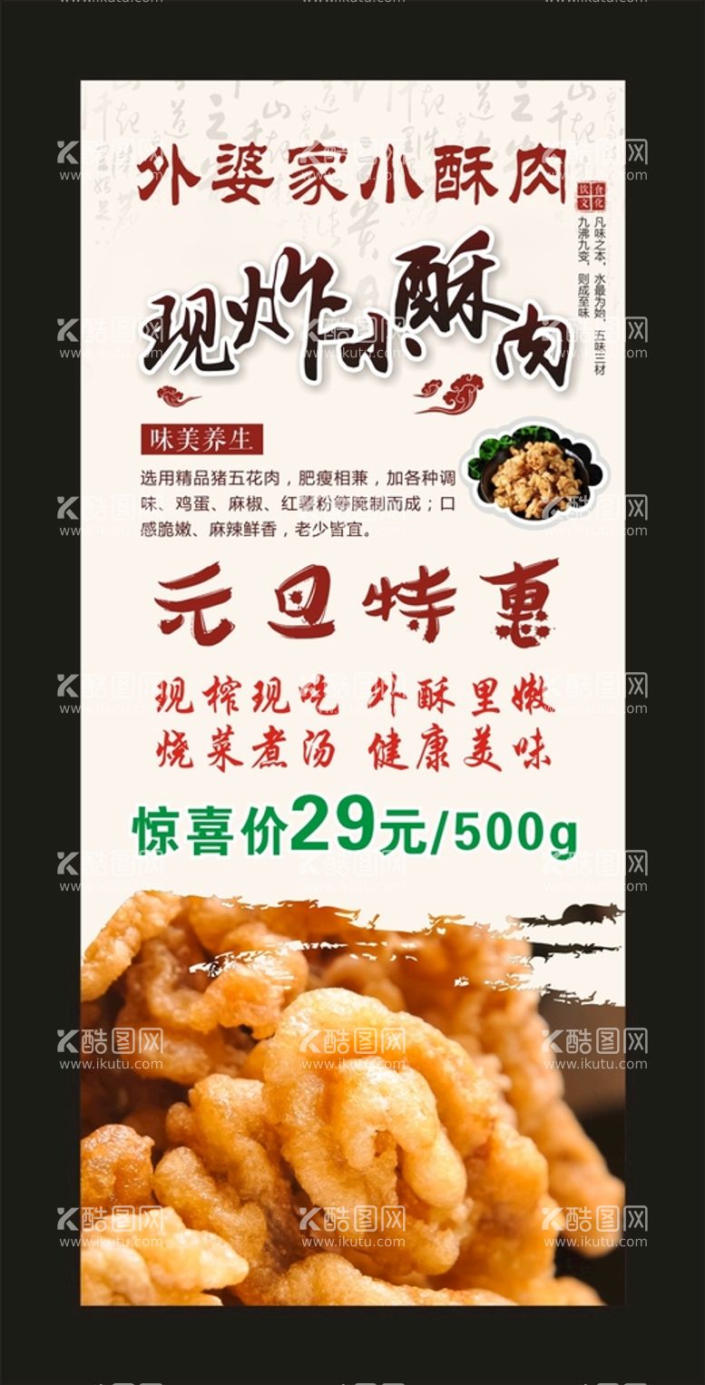 编号：99442612241832155915【酷图网】源文件下载-现炸酥肉 宣传展架