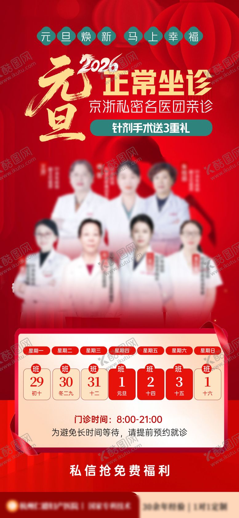 编号：48484912301000144786【酷图网】源文件下载-元旦不放假海报 