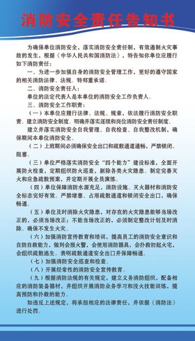 消防安全责任告知书