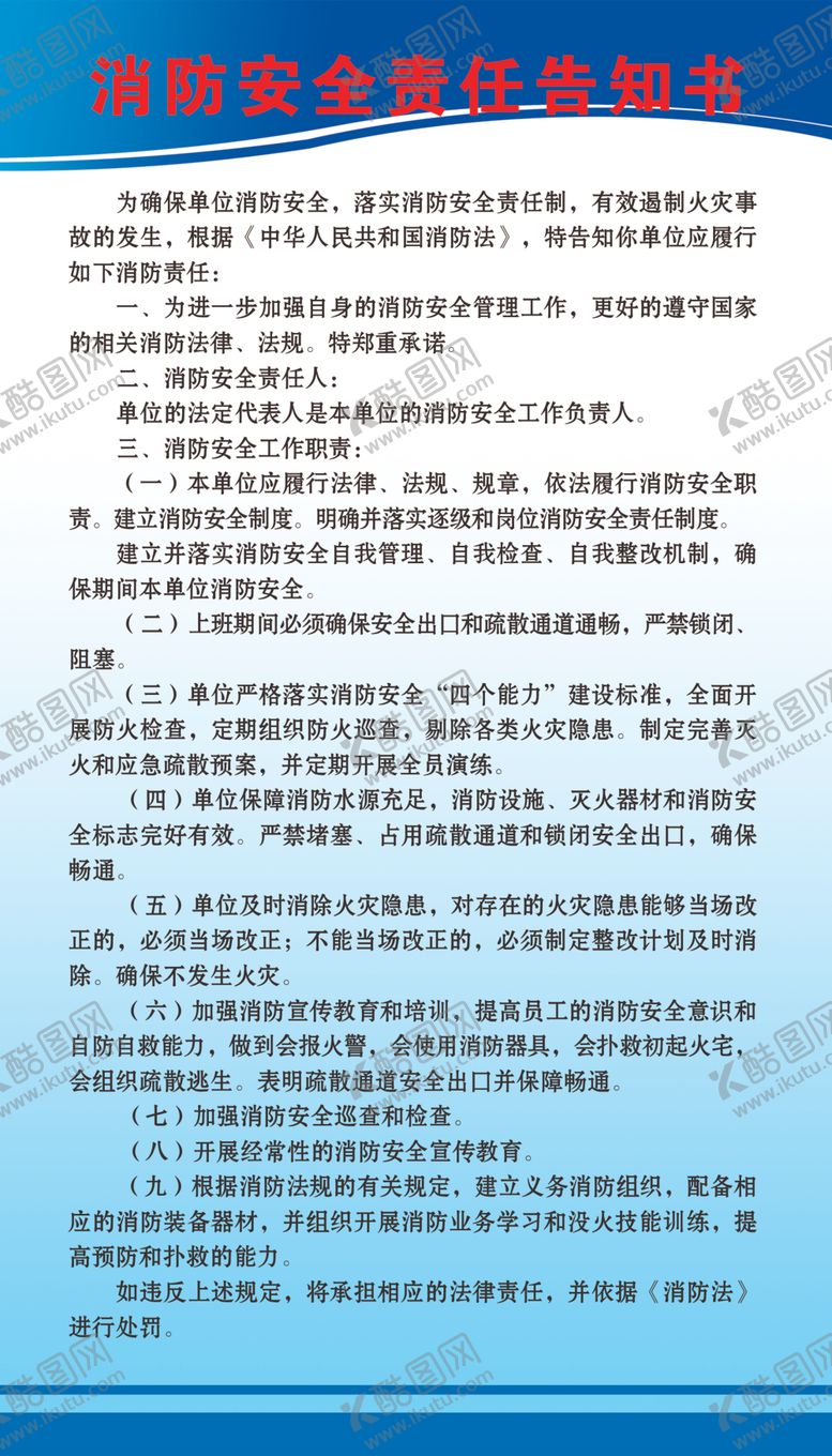 编号：86712509261050296541【酷图网】源文件下载-消防安全责任告知书