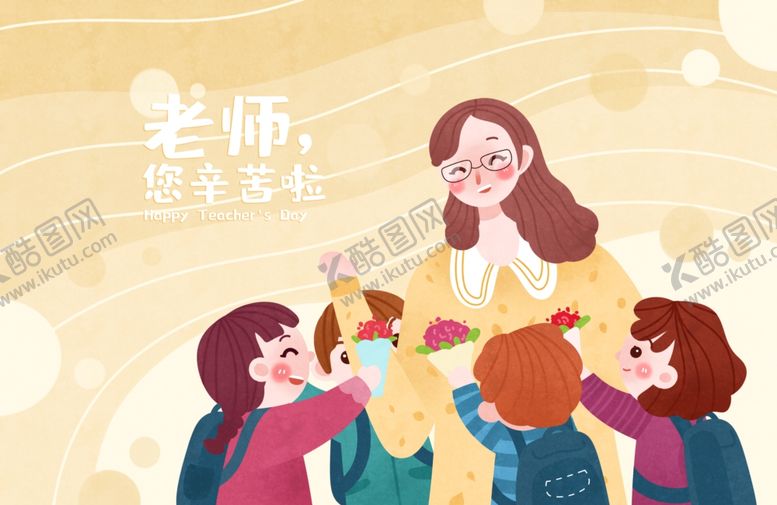 编号：13731405140239315822【酷图网】源文件下载-教师节感恩节海报