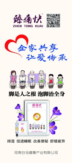 足贴展架