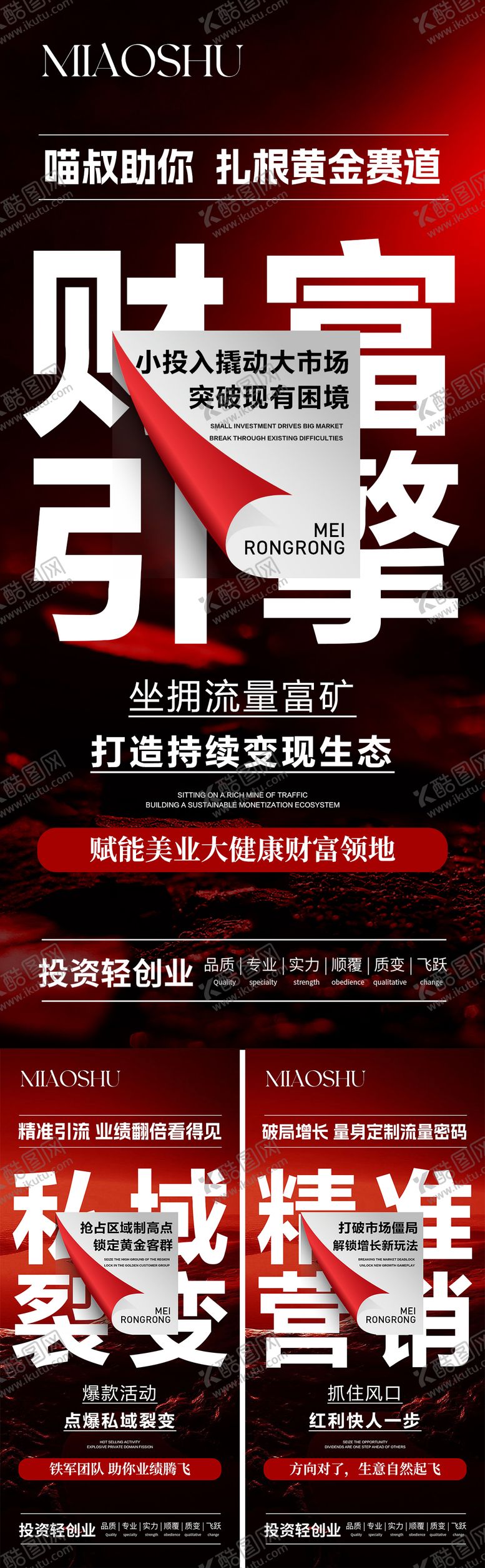 编号：34021908021448362540【酷图网】源文件下载-医美招商宣传造势海报