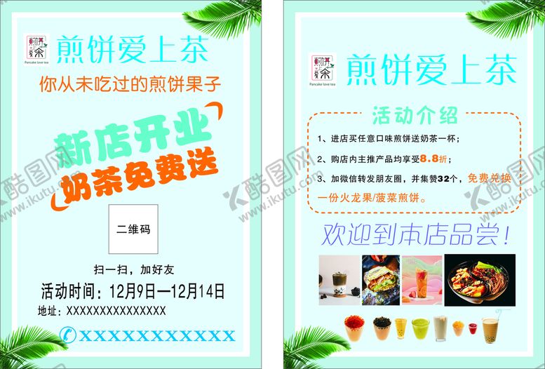 编号：94826102110012154242【酷图网】源文件下载-煎饼爱上茶彩页