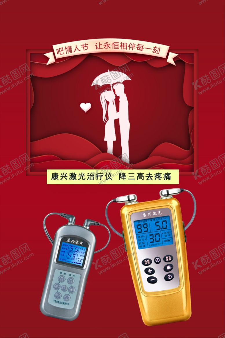 编号：28375709291252382964【酷图网】源文件下载-康兴激光治疗仪