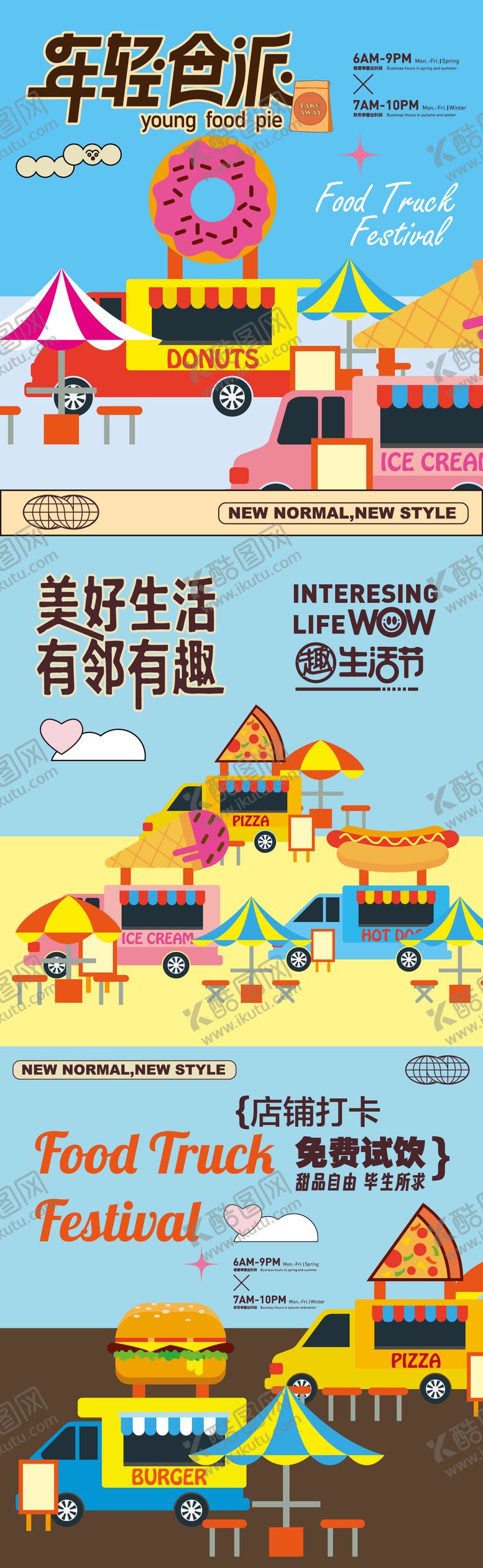 编号：46717907011728289524【酷图网】源文件下载-美食海报