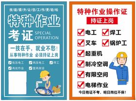 特种作业操作证报考指南