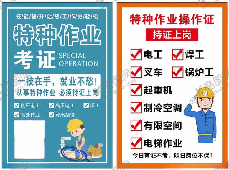 编号：33302209200446334375【酷图网】源文件下载-特种作业操作证报考指南