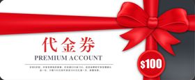 代金券设计