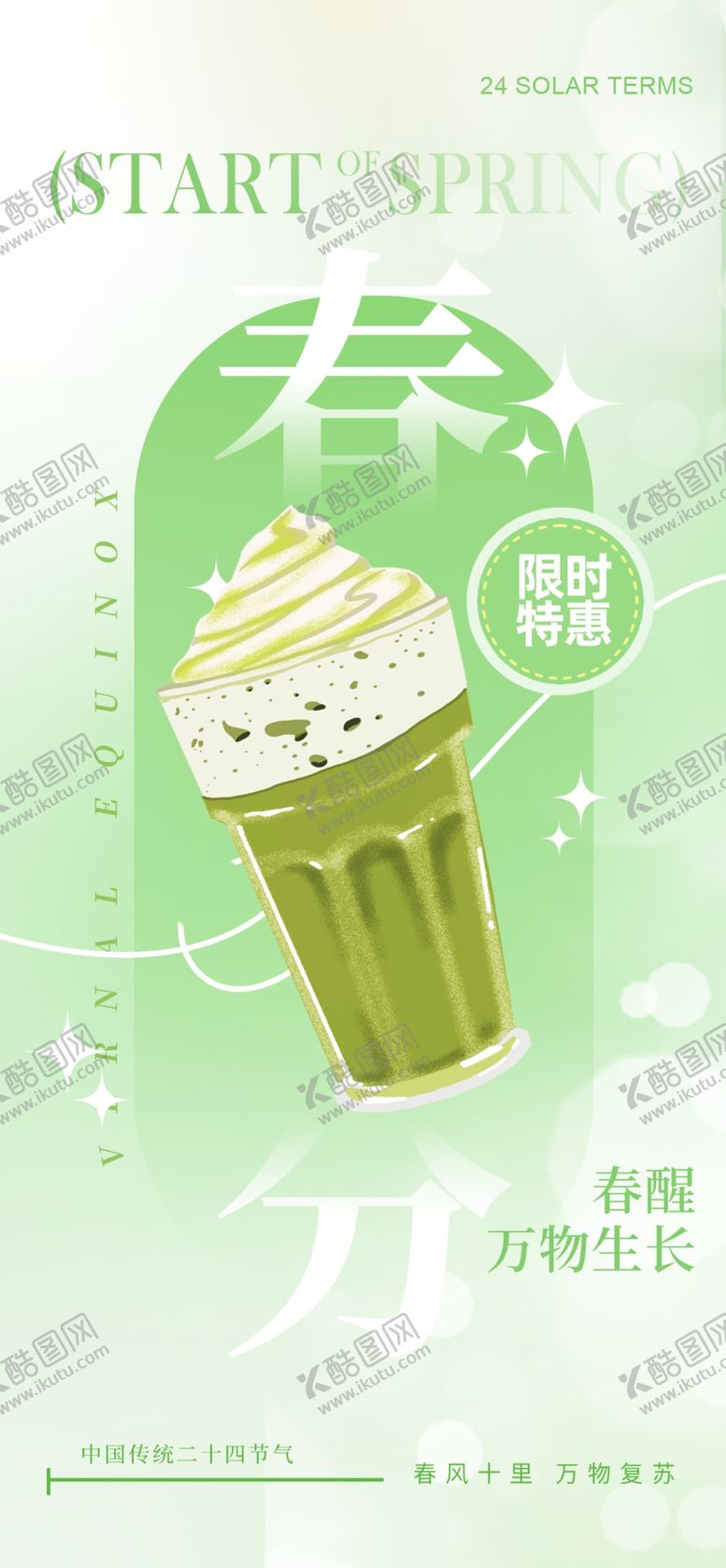 编号：13516804022243061562【酷图网】源文件下载-奶茶海报