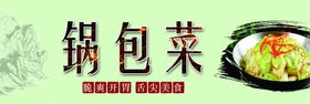锅包菜锅包菜门头锅包菜灯箱