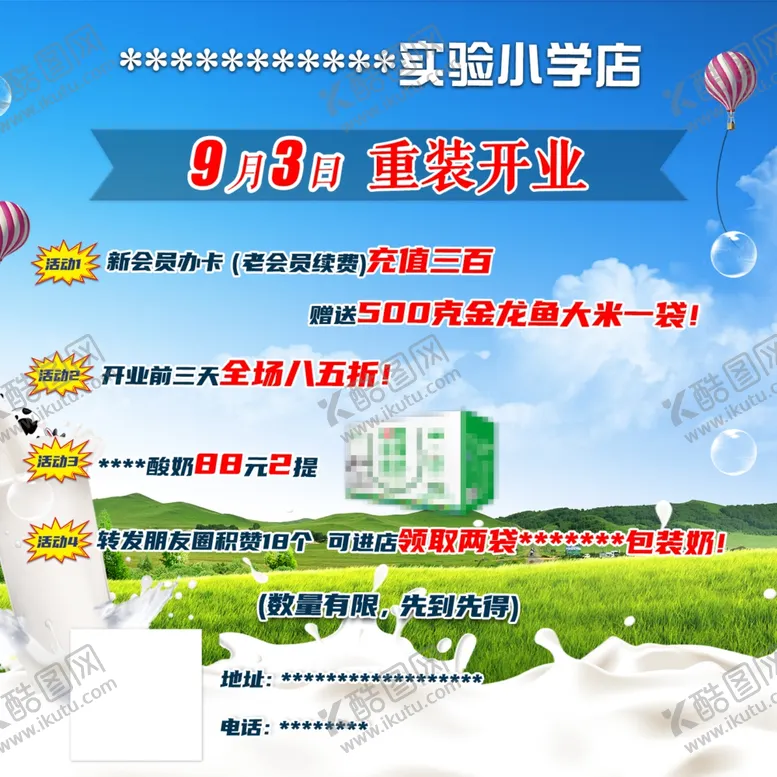 编号：55059403071540411645【酷图网】源文件下载-牛奶店开业海报宣传