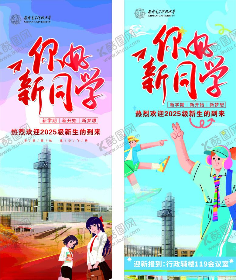 编号：55651810150950545858【酷图网】源文件下载-开学季你好新同学宣传海报