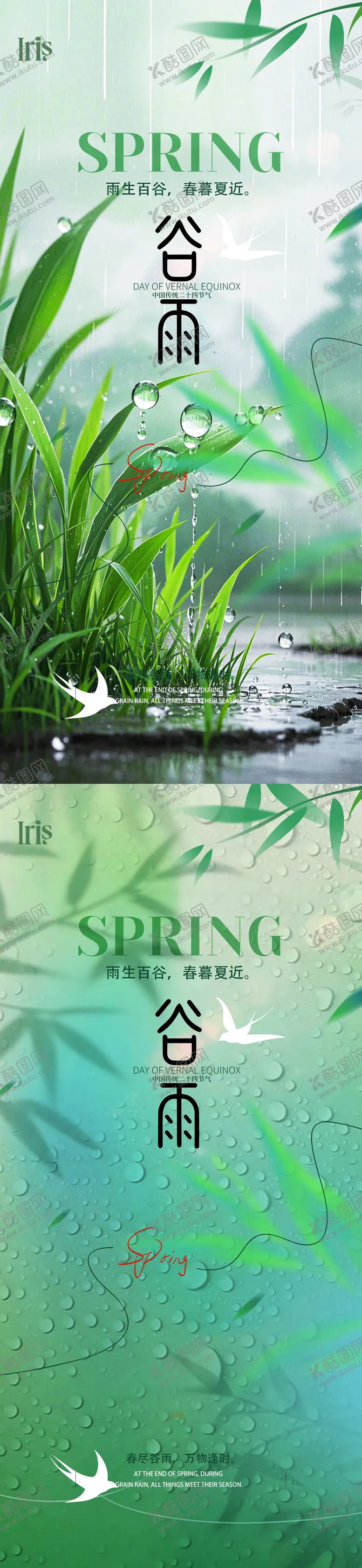 编号：18014704170203378772【酷图网】源文件下载-谷雨节气中国风海报   