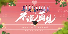 毕业季