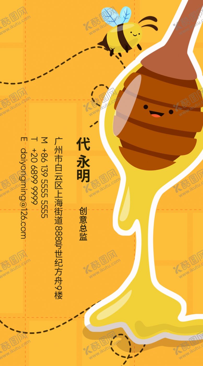 编号：92432405150122325871【酷图网】源文件下载-蜂蜜名片
