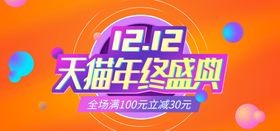 编号：61802509240824267581【酷图网】源文件下载-双12年终盛典