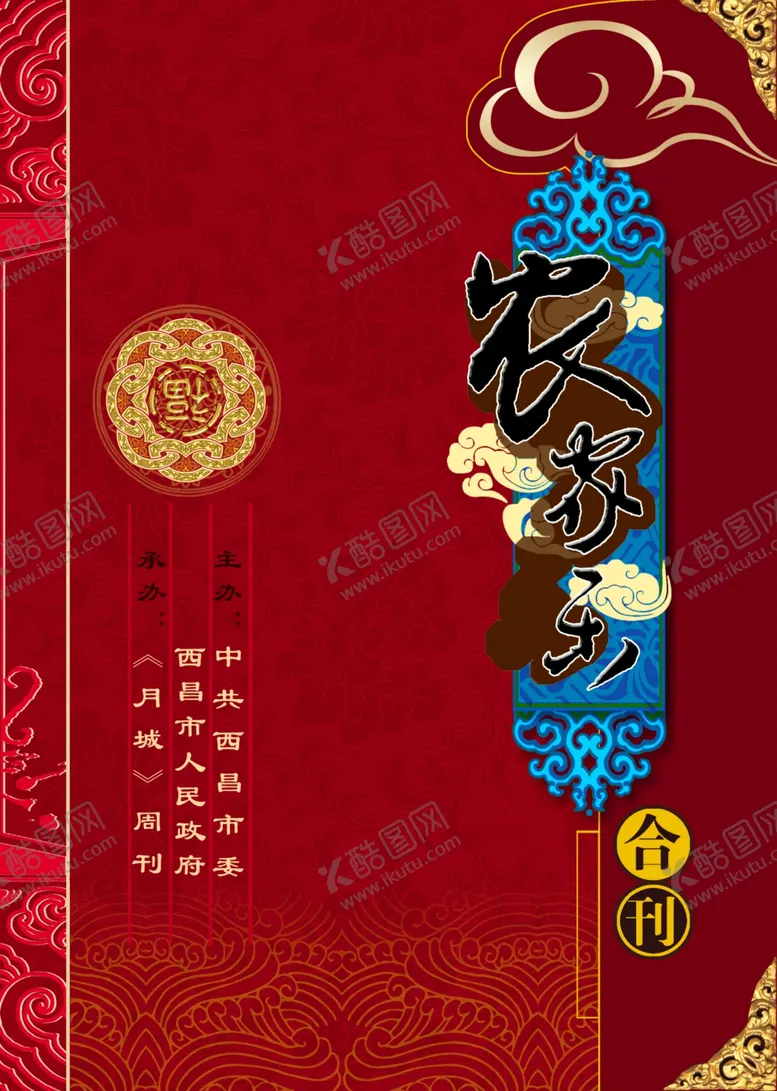 编号：34542901230822089025【酷图网】源文件下载-福农家乐
