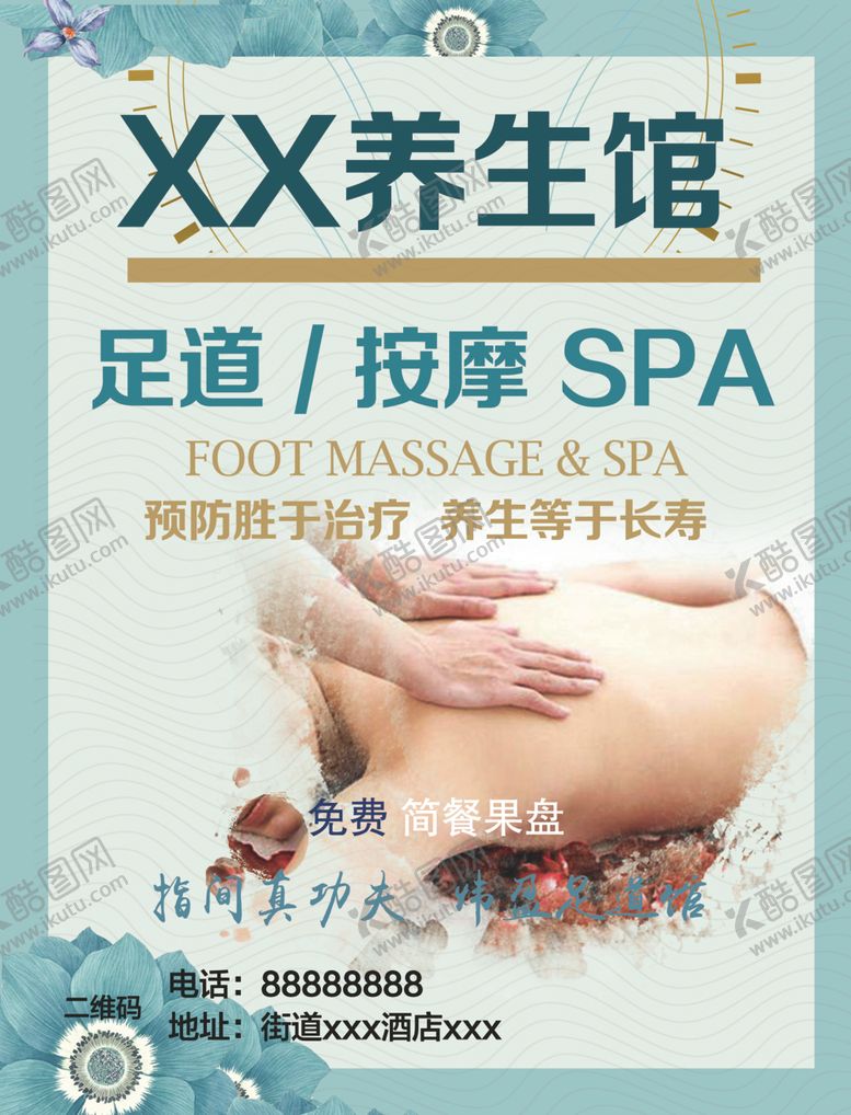 编号：53091206291934004401【酷图网】源文件下载-养生馆足部按摩SPA服务