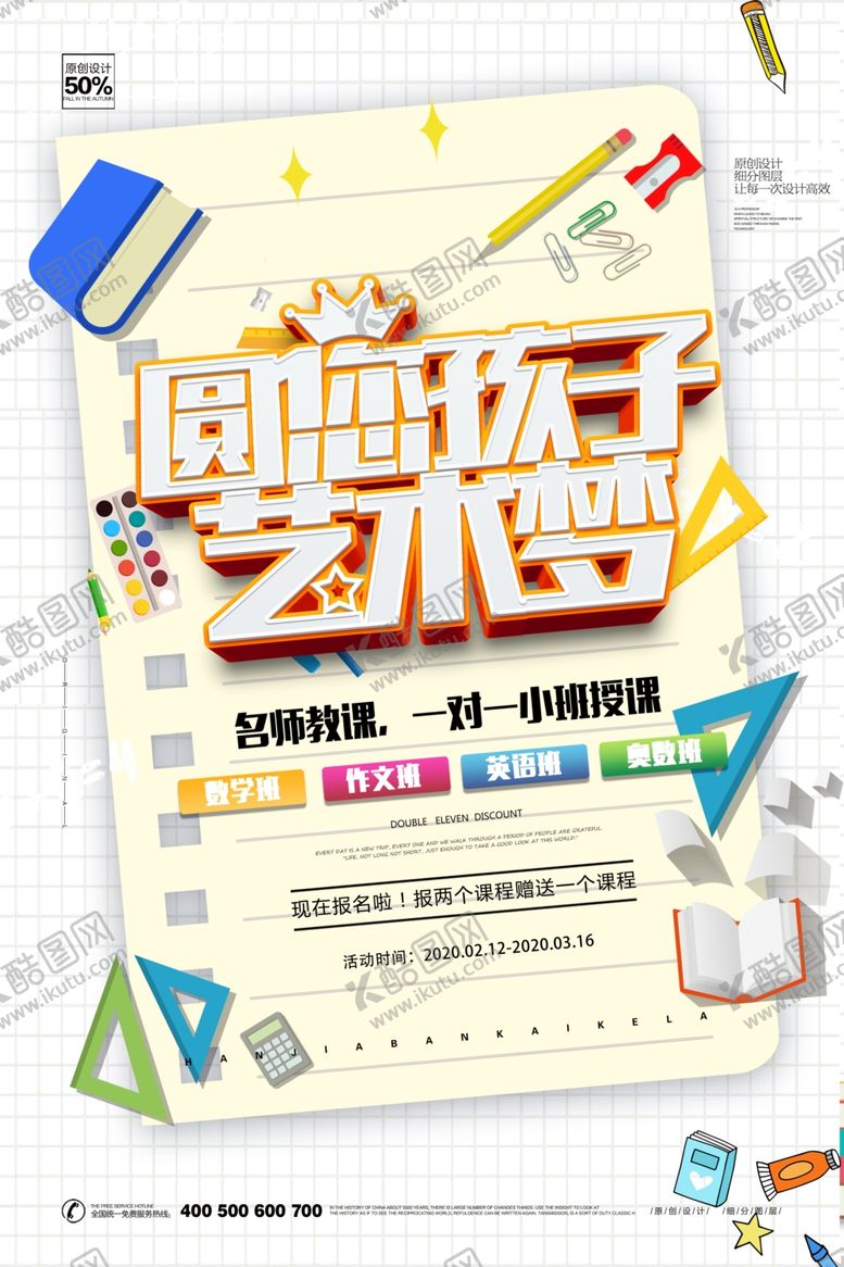 编号：66312010292147568757【酷图网】源文件下载-艺术培训