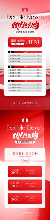 医美双11秒杀活动卡项海报
