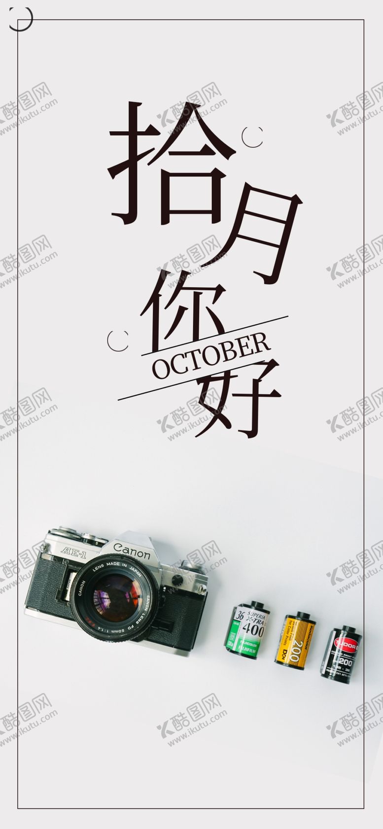 编号：75622202222215186704【酷图网】源文件下载-十月海报