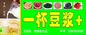 豆浆店菜单