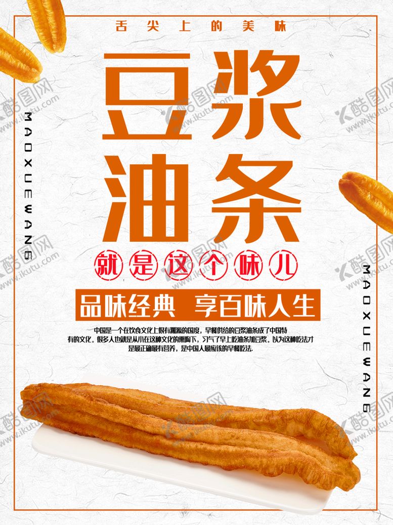 编号：24980609192243417306【酷图网】源文件下载-简约大气豆浆油条早餐海报