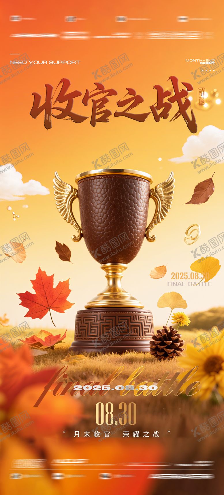 编号：39922408300633257746【酷图网】源文件下载-开门红收官夜店KTV预定邀约转场海报