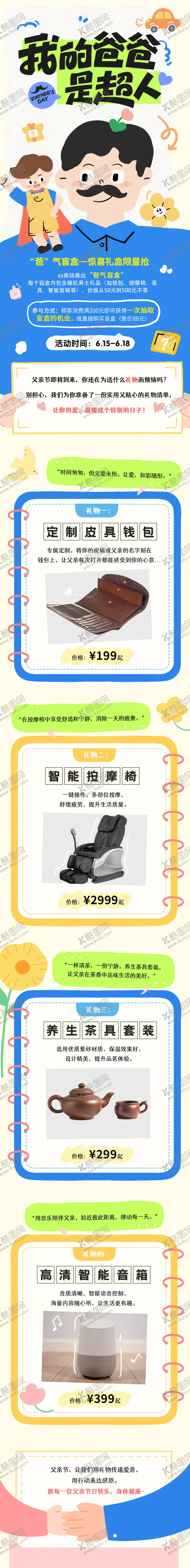 编号：13982206160101158964【酷图网】源文件下载-父亲节商场活动长图