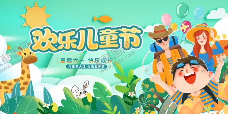 编号：49817906292251288363【酷图网】源文件下载-儿童节