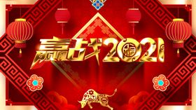 光明新零售赢战2021大气红色