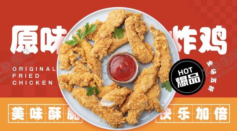 编号：89122805182201495962【酷图网】源文件下载-炸鸡