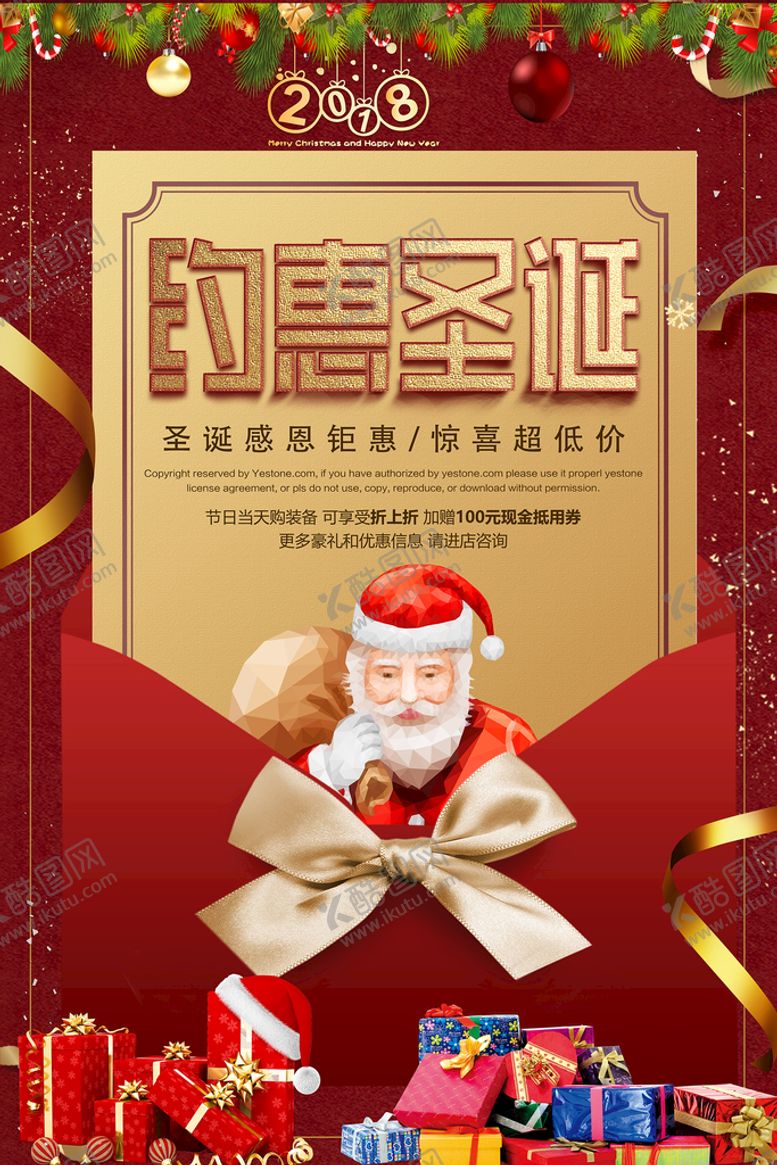 编号：96387409160348482450【酷图网】源文件下载-金色卡通高端红色圣诞节促销海报