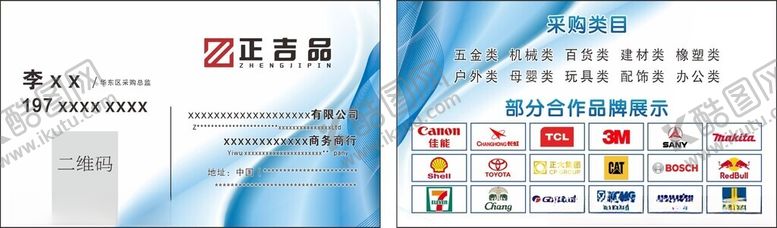 编号：91204302210700044854【酷图网】源文件下载-正吉品采购名片