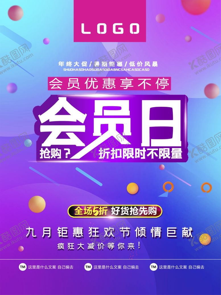 编号：68176207132307087662【酷图网】源文件下载-会员日