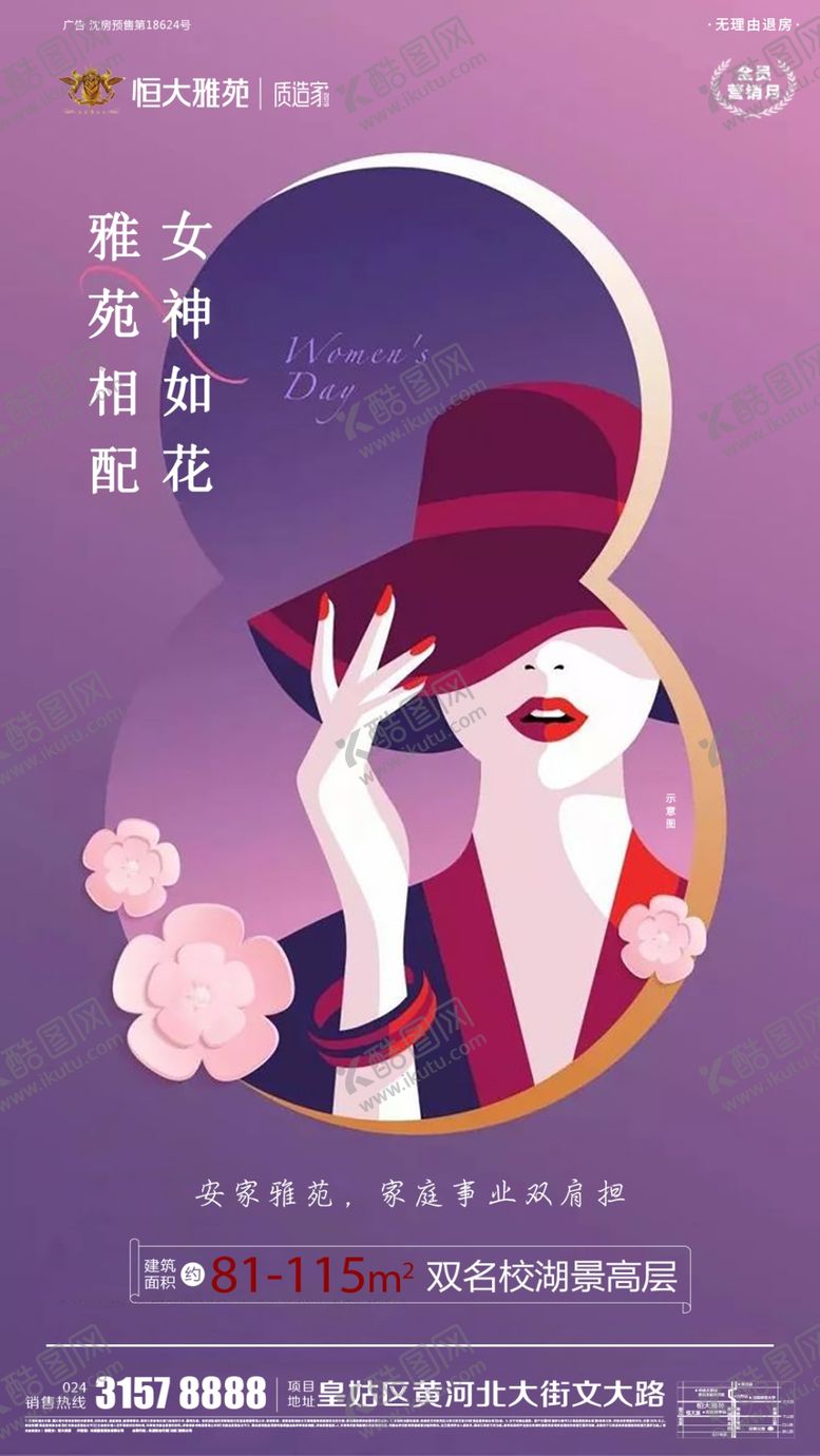 编号：50163207051729397966【酷图网】源文件下载-妇女节转发图