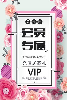 会员专属