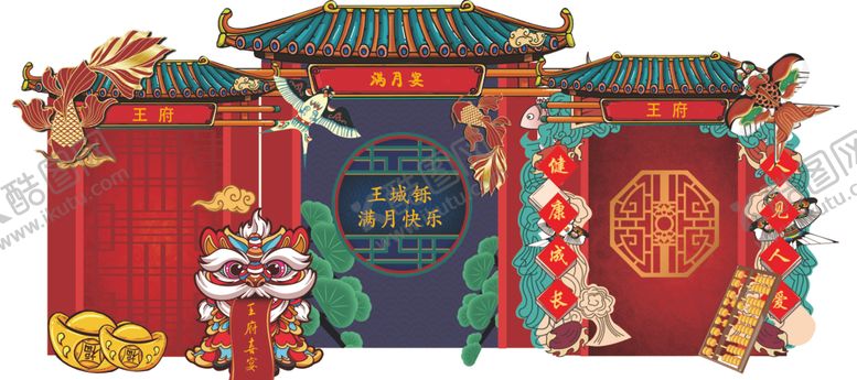 编号：90220701262315339682【酷图网】源文件下载-醒狮宝宝宴