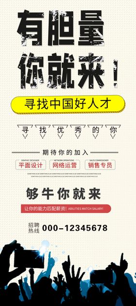 招聘