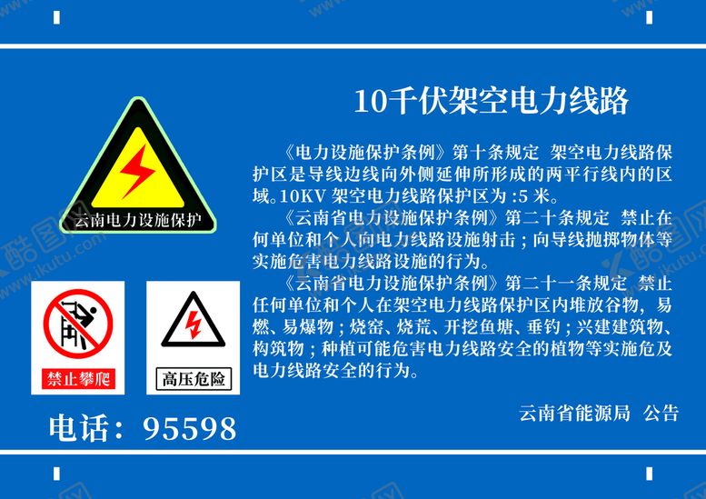编号：03256709160736108016【酷图网】源文件下载-高压危险提示牌电力设施PSD