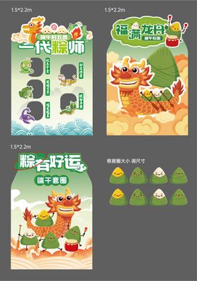 端午物料