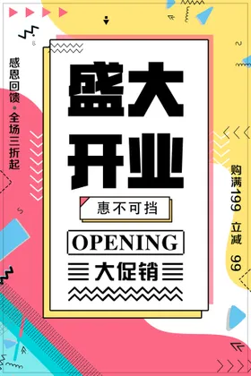 盛大开业吊旗广告全面升级感恩回馈